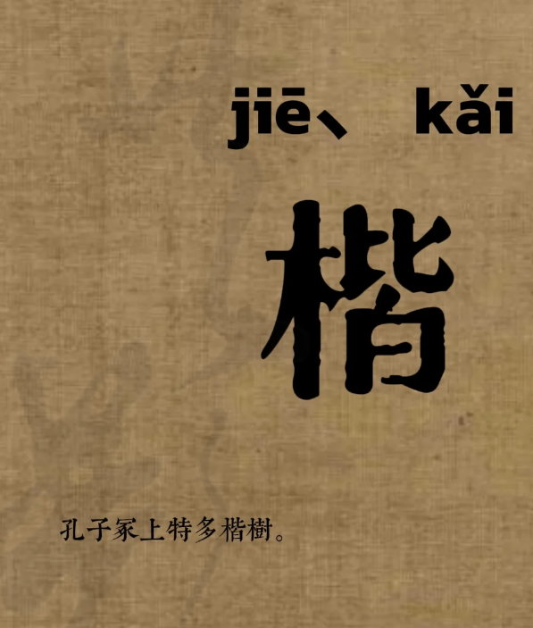 楷字取名禁忌 、楷字最吉利的三个属相