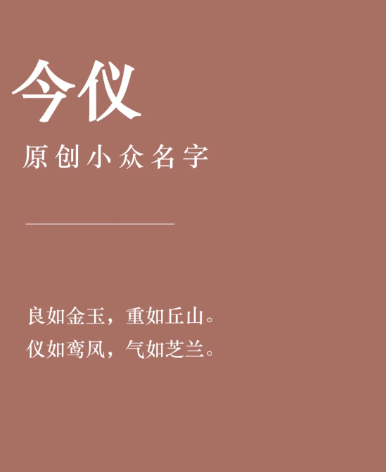 女孩取名带仪字好不好？心怀阳光，赤诚明亮的女孩名字