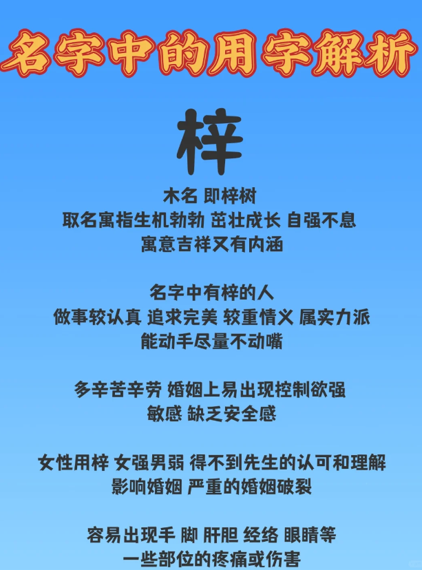 梓豪名字的寓意是什么意思？梓豪，梓涵哪个名字更好听？