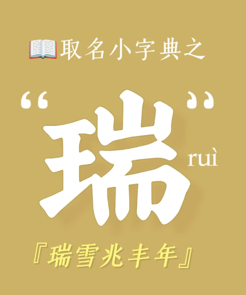 泽瑞名字的寓意是什么？