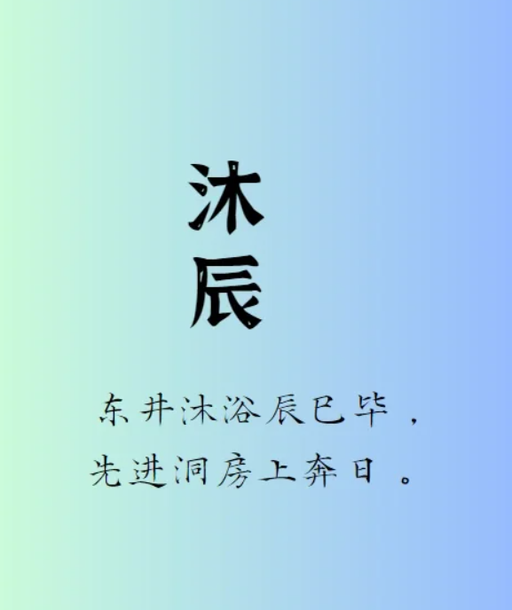 沐辰这个名字的寓意（一听就卓尔不凡的男孩名）