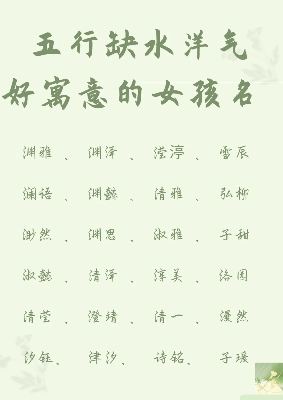 补水最吉利的女孩名字，洋气好寓意的女宝名