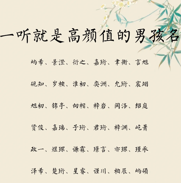 沛字最搭的男孩名字，一听就是高颜值的男孩名