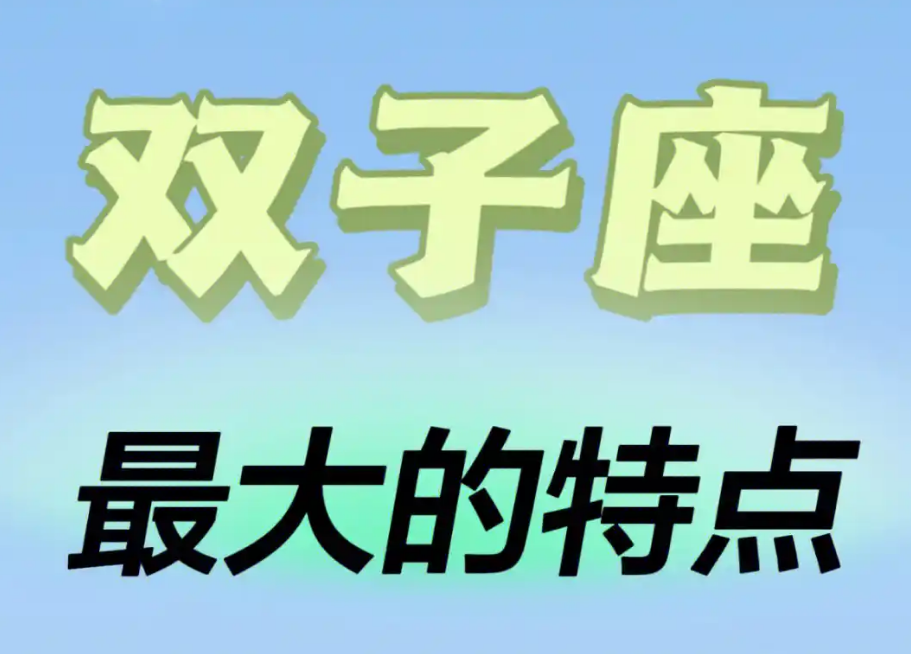 双子座最适合的职业和创业方向：到底适合上班还是自己做？