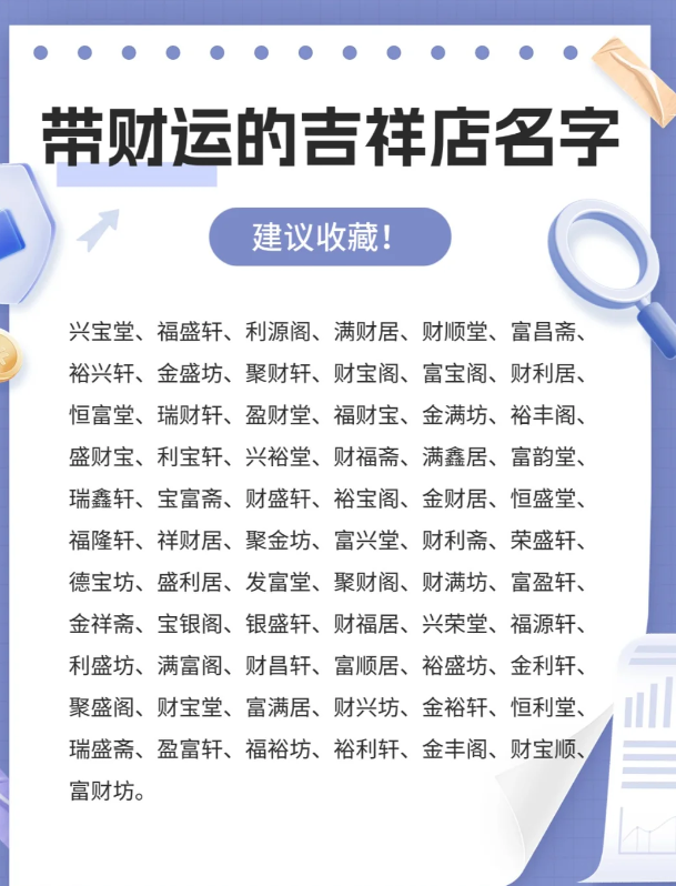 起什么店名比较旺财？有哪些寓意好的选择？